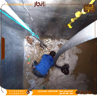 تنظيف الخزانات